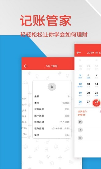 生活记账管家app