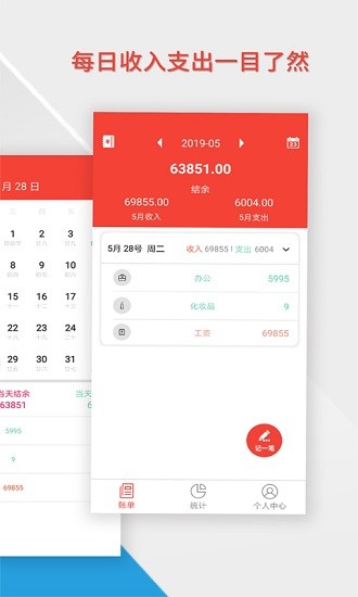 生活记账管家app