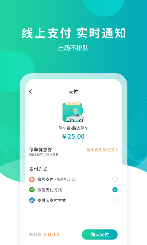 武汉停车app