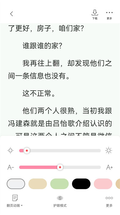 连尚读书女生版免费