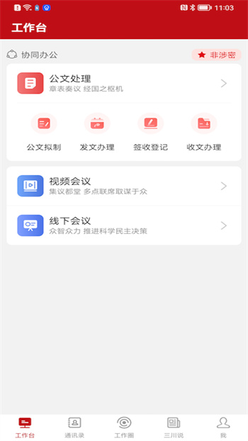 周口政务app