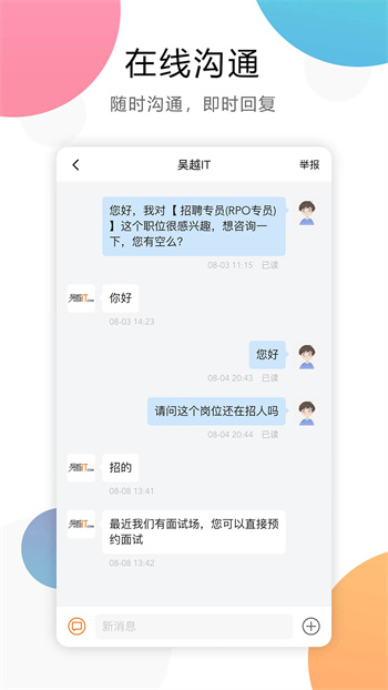 嘉兴人才网app