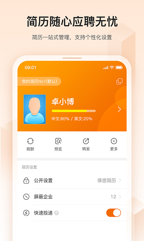 卓博人才网招聘网触屏版app