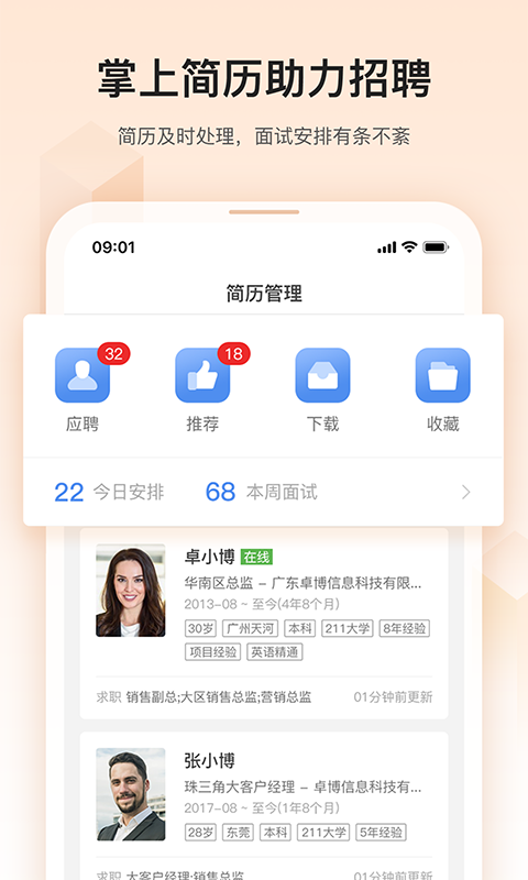 卓博人才网招聘网触屏版app