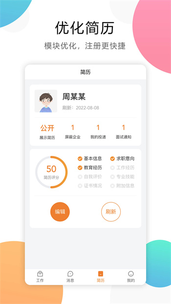 嘉兴人才网app