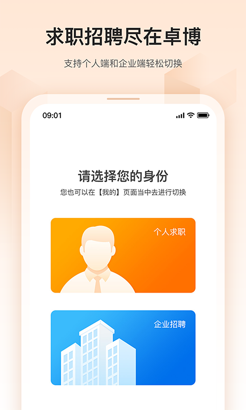 卓博人才网招聘网触屏版app