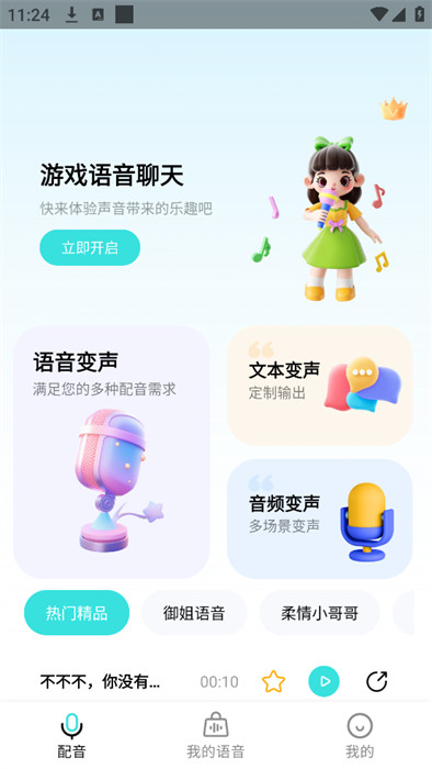 变声器吃鸡语音包