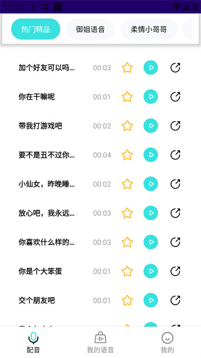 变声器吃鸡语音包