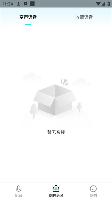 变声器吃鸡语音包