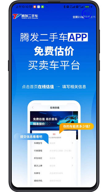 腾发名车app