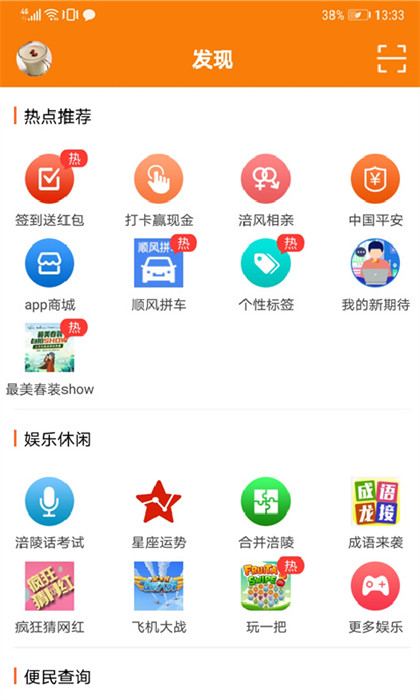 涪陵在线app