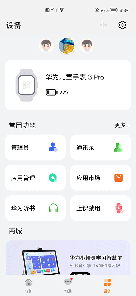 智能关怀华为手表