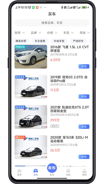 腾发名车app