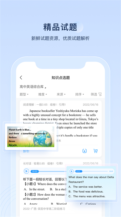 组卷网app