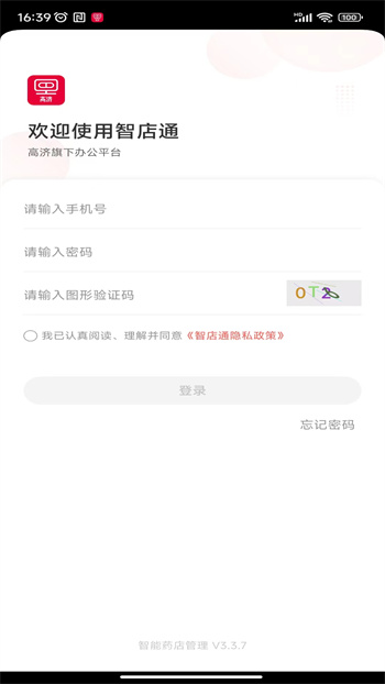 智店通app手机版