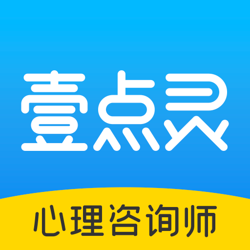 壹点灵咨询师工作台appv2.6.65 安卓版