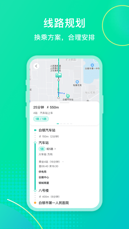 白银公交扫码乘车