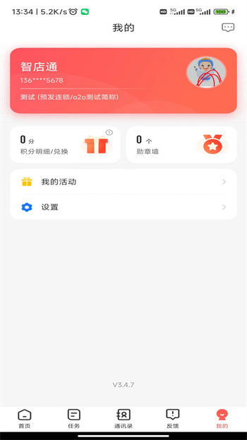 智店通app手机版