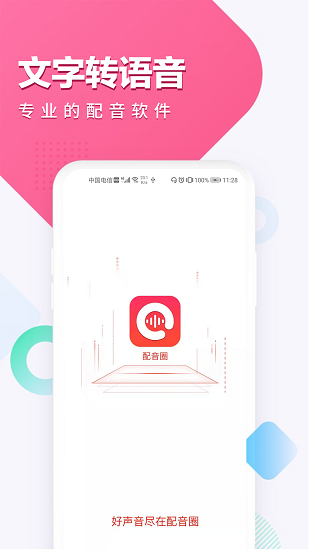 配音圈兼职app