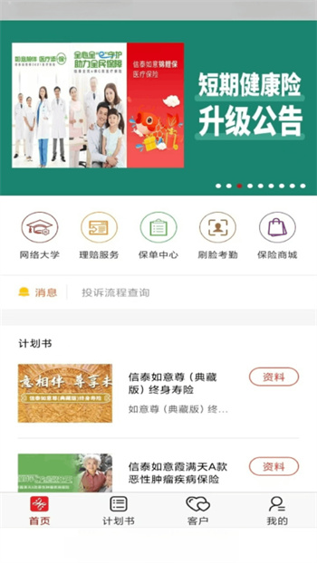 掌上信泰app最新版本