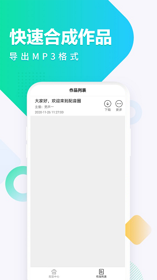 配音圈兼职app