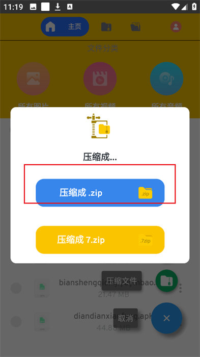 winzip解压全能王