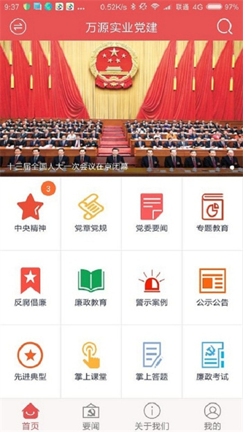 航天一院党建云手机版