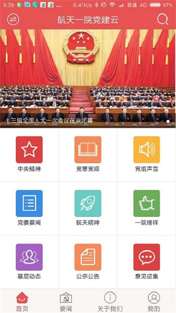 航天一院党建云手机版