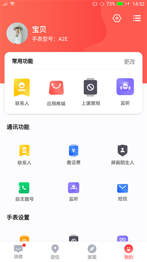 读书郎手表app