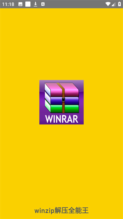 winzip解压全能王