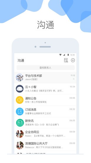 浪潮云加app