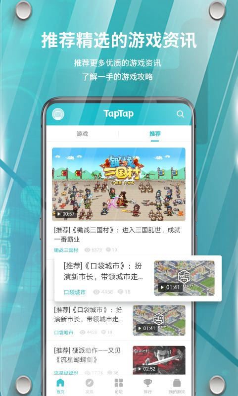 taptap云游戏