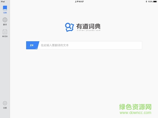 网易有道词典平板电脑hd免费版