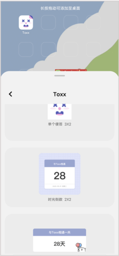 toxx便签