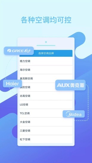 万能遥控器通用app