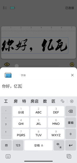 printlabel app(亿瓦打印机软件)