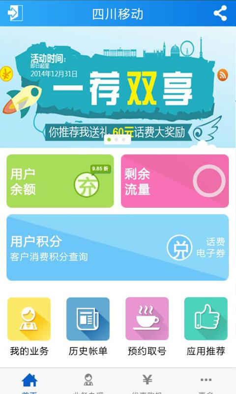 四川移动网上营业厅app