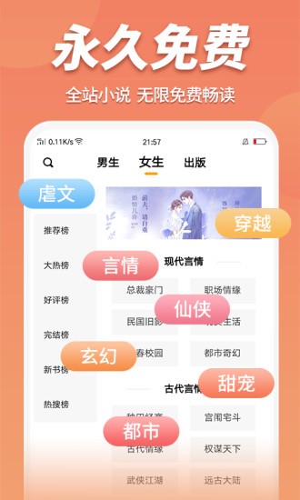 蜜糖小说极速版app