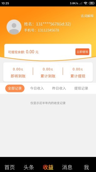 健康拼拼app