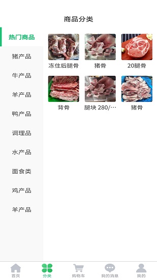 知肉网最新版