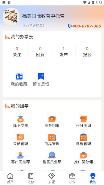 办学云app