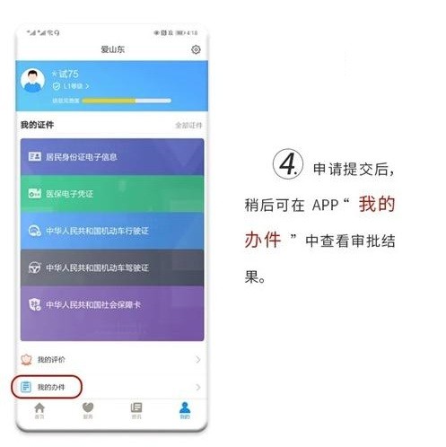 爱山东办老年电子优待证app