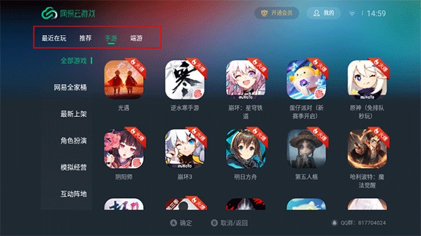 网易云游戏tv版