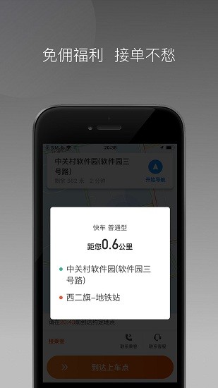 同港打车司机版app