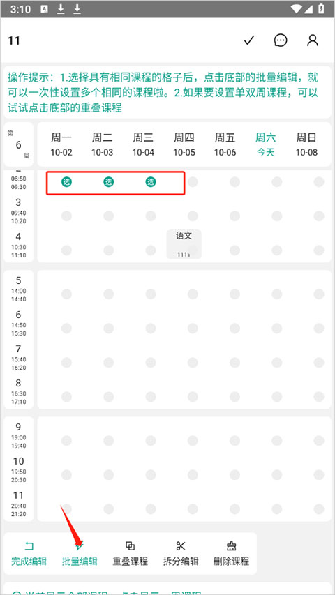 极简课程表