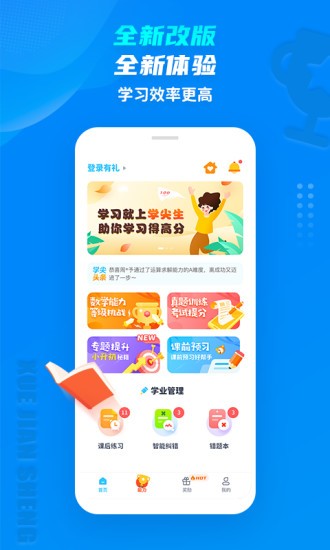 学尖生学生端app