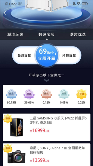 趣惊喜app