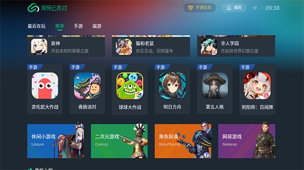 网易云游戏tv版