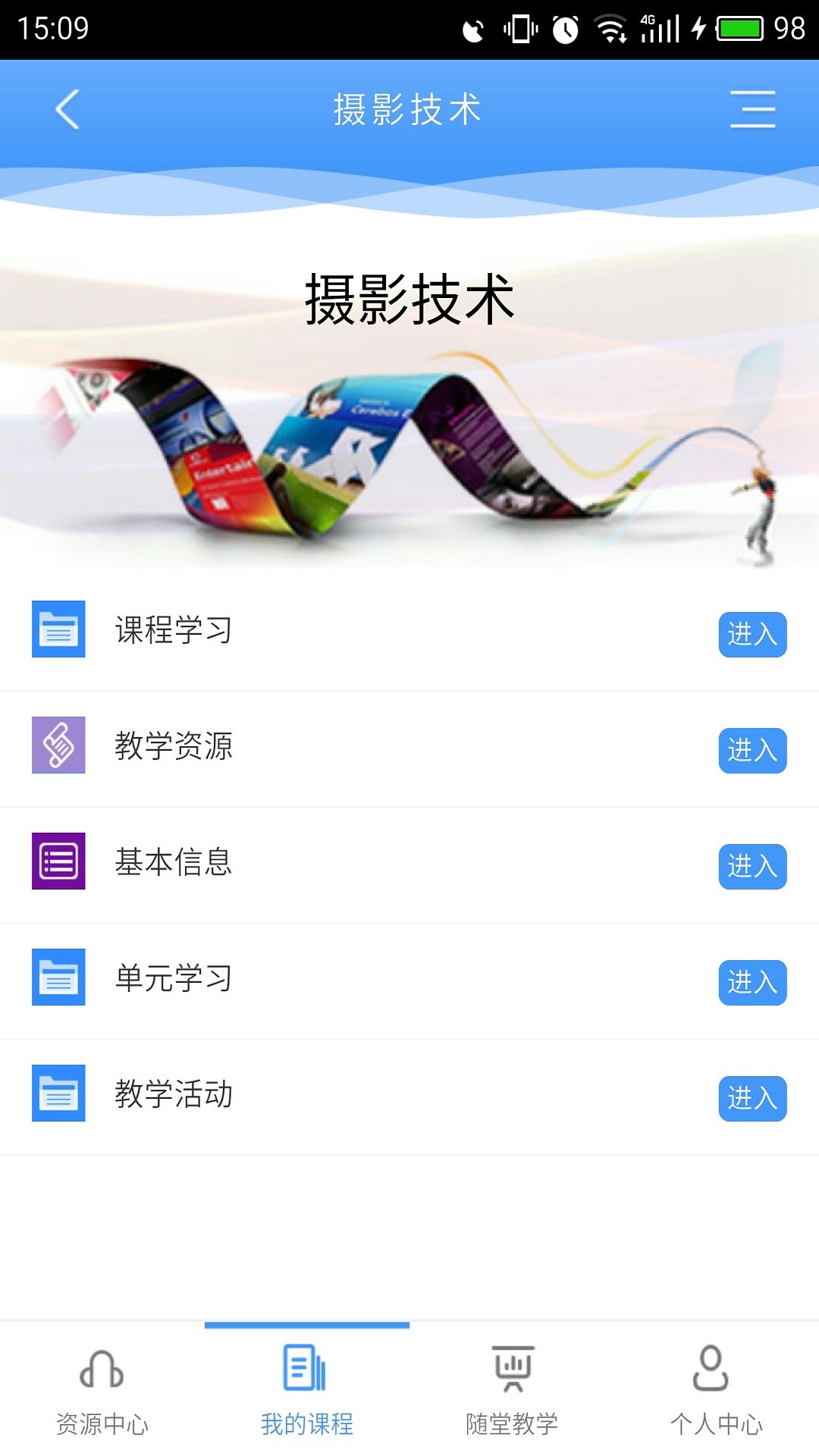 优慕课v8 app