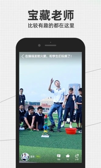 科学一代人app